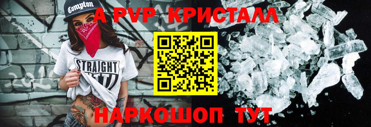 А ПВП Crystall Лыткарино
