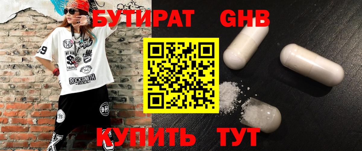 Бутират  БУТИРАТ 99%  Вход с VPN  Лыткарино 