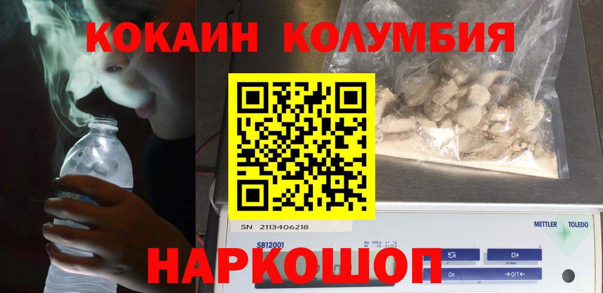 КОКАИН Колумбийский Лыткарино