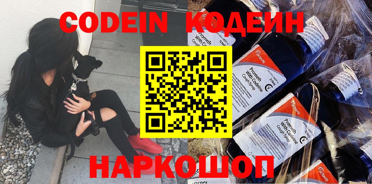 Лыткарино  Кодеиновый сироп Lean напиток Lean (лин)  Codein напиток Lean (лин)  Вход с VPN 