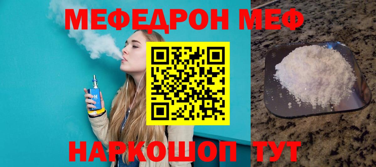 МЕФ  Меф кристаллы  МЯУ-МЯУ mephedrone  Меф  Лыткарино  Вход с VPN 