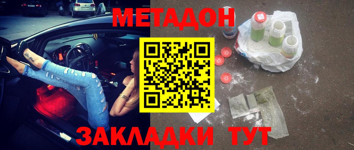 МЕТАДОН methadone  Вход с VPN  Метадон мёд  Лыткарино 